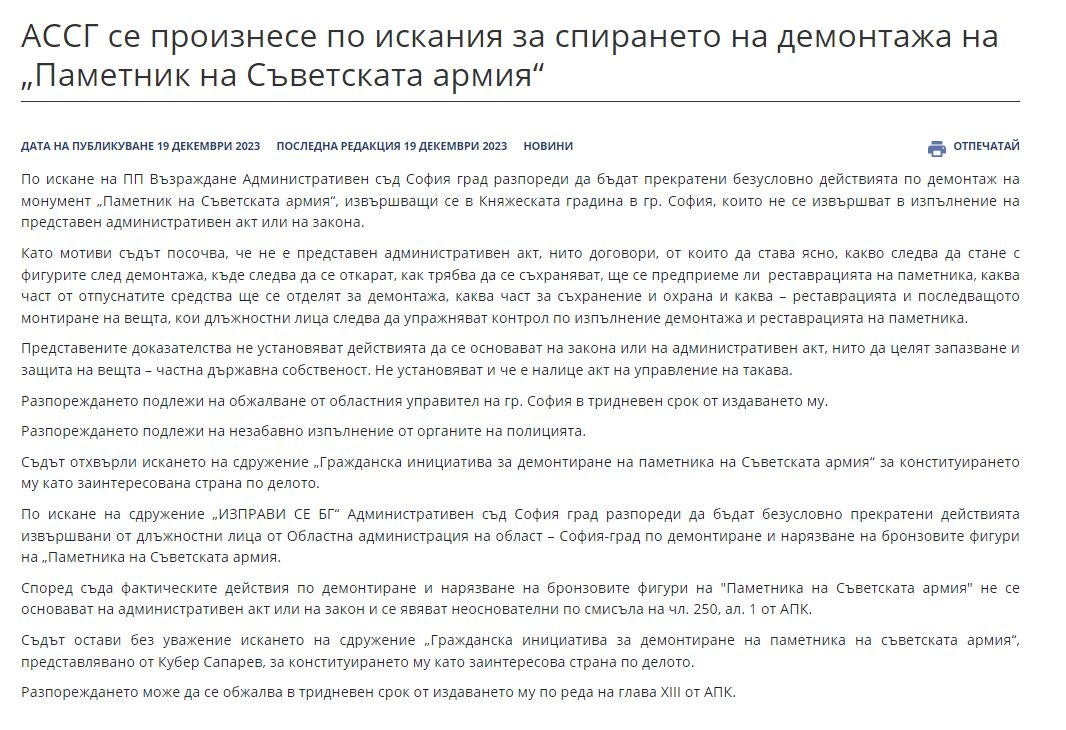 Сензационен обрат с демонтажа на Паметника на Съветската армия