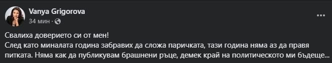 Ваня Григорова хвърли политическа бомба навръх празниците