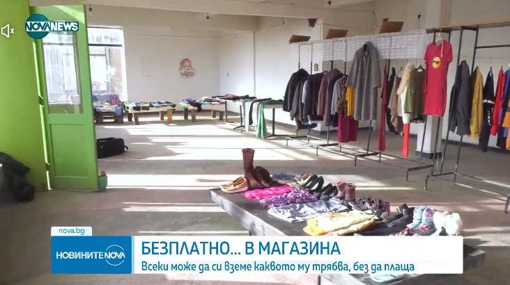 Първият безплатен магазин у нас отвори врати, ето къде ВИДЕО
