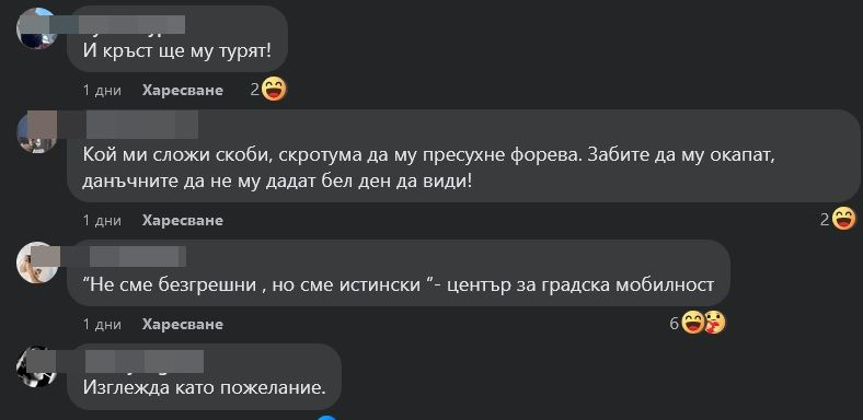 Бележка на паркирана кола смрази мрежата СНИМКА