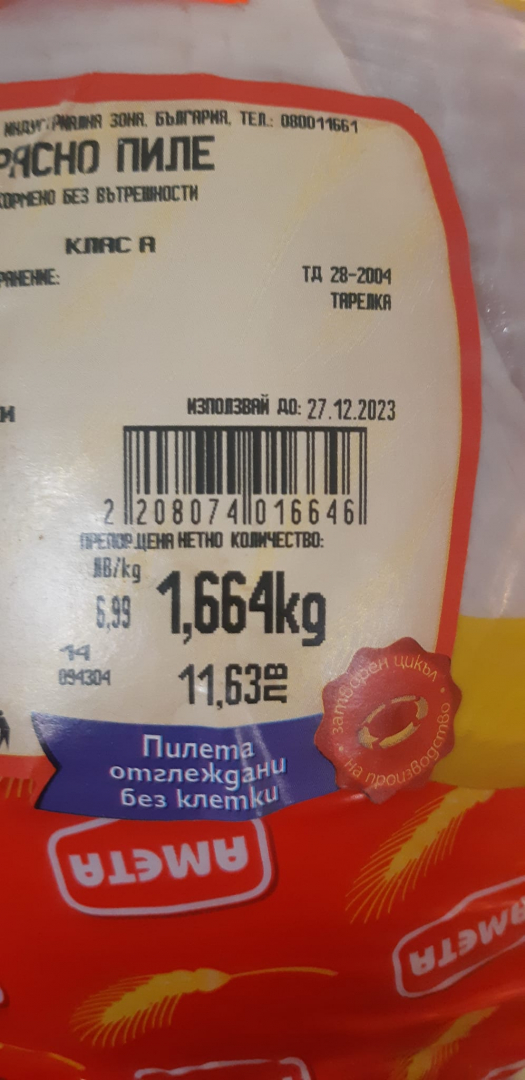 Мъж видя да продават това пилешко в КАМ маркет в "Люлин" и подпали мрежата СНИМКИ
