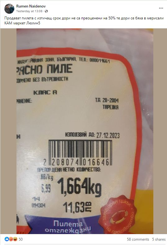 Мъж видя да продават това пилешко в КАМ маркет в "Люлин" и подпали мрежата СНИМКИ