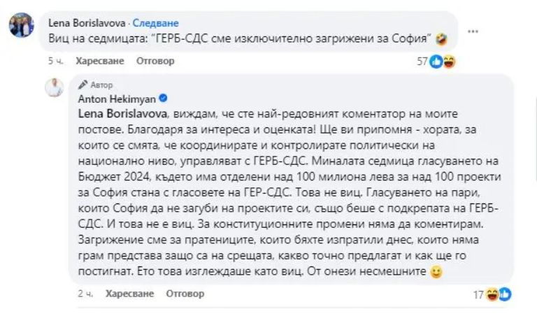 Лена Бориславова се заяде с Хекимян, той ѝ отговори