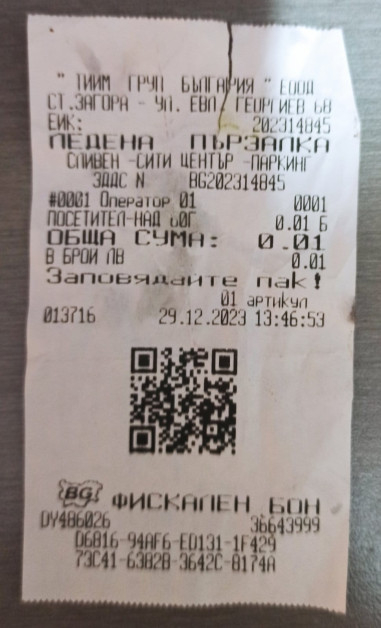 Мъж плати 8 лв. вход за ледена пързалка, но КАСОВАТА БЕЛЕЖКА е шокираща 