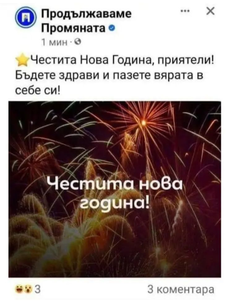 ПП с голям издънка, цялата мрежа ги гаври: Прекалихте с алкохола!