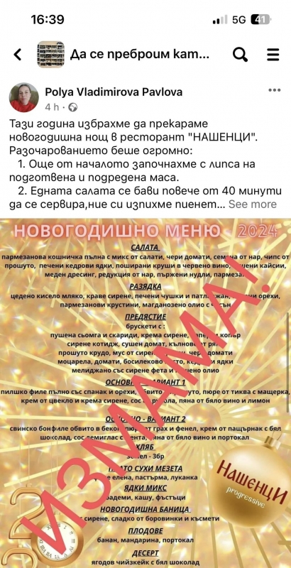 Жена предплати 100% куверт за НГ във Враца, накрая отсече: 13 точки огромно разочарование СНИМКИ