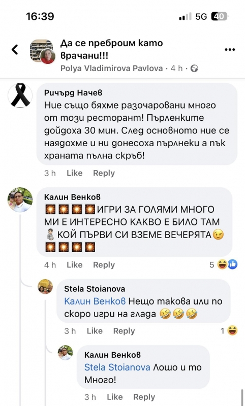Жена предплати 100% куверт за НГ във Враца, накрая отсече: 13 точки огромно разочарование СНИМКИ