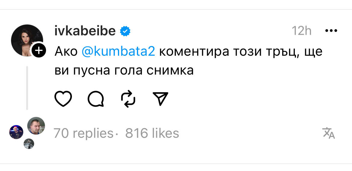 Ивка Бейбе правила секс с жена, ето колко пъти