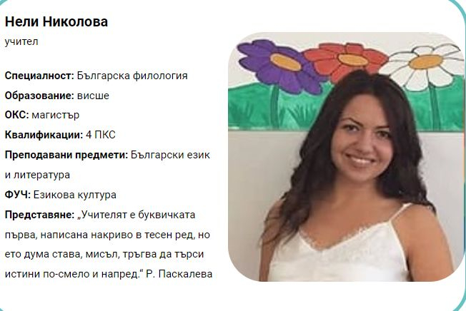 Уволниха родна учителка, тя направи скандални разкрития