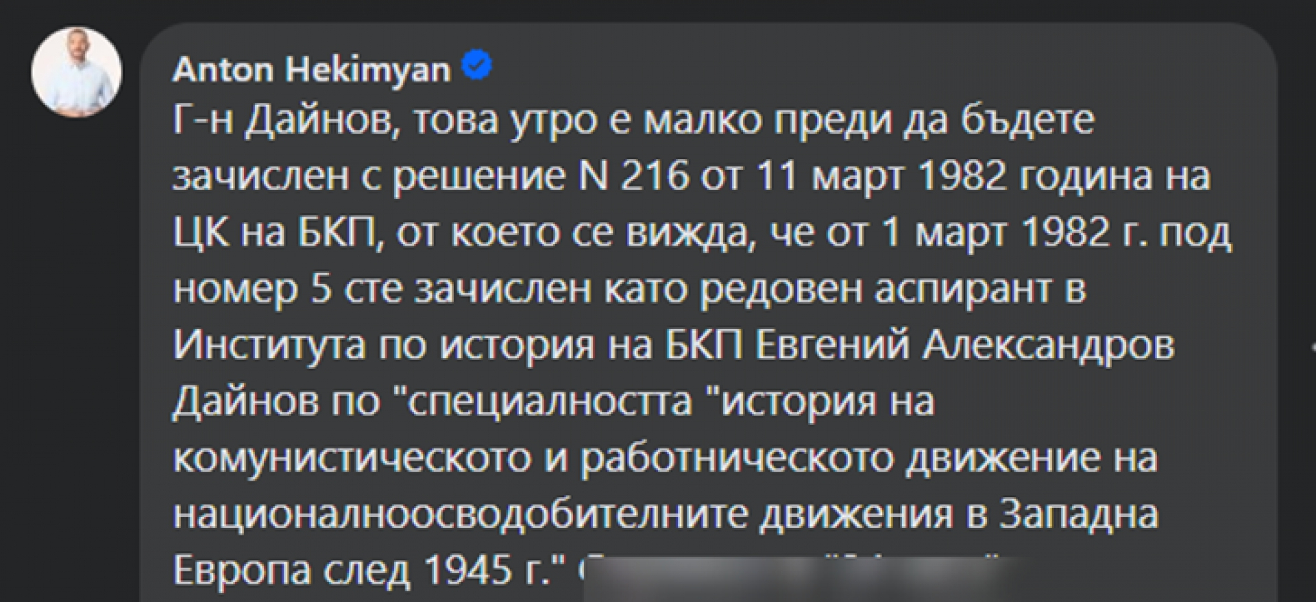 Дайнов оплю "леденото хоро" като мутренско, Хекимян го отряза, мрежата прегря