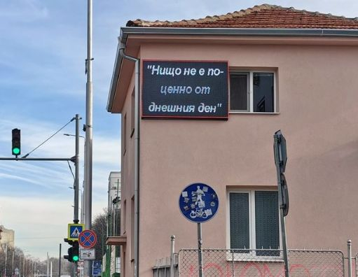 Пловдивско училище събра погледите след празниците, всички да взимат пример