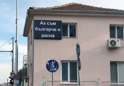 Пловдивско училище събра погледите след празниците, всички да взимат пример
