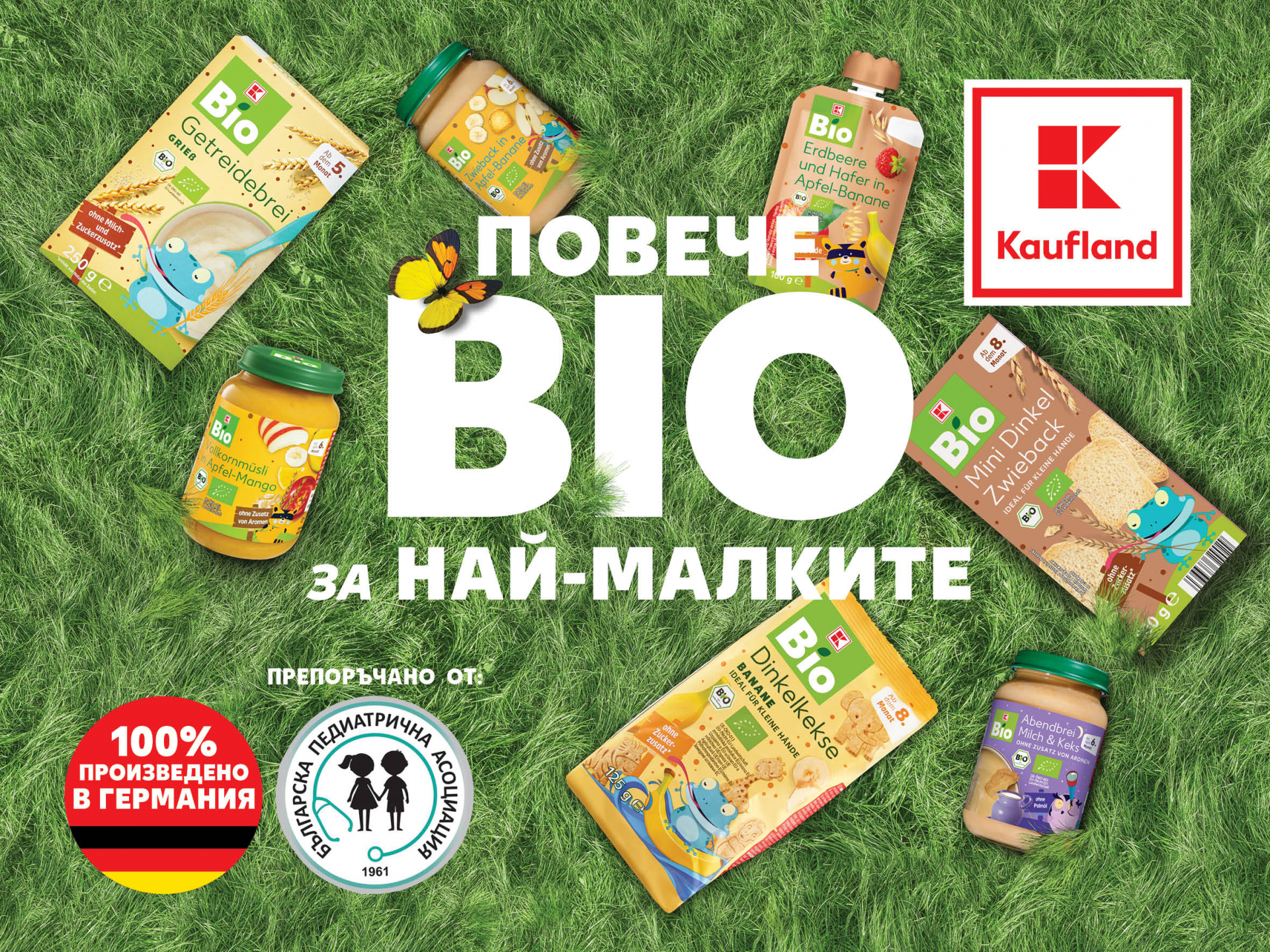 Кауфланд пусна бебешки био пюрета на народни цени