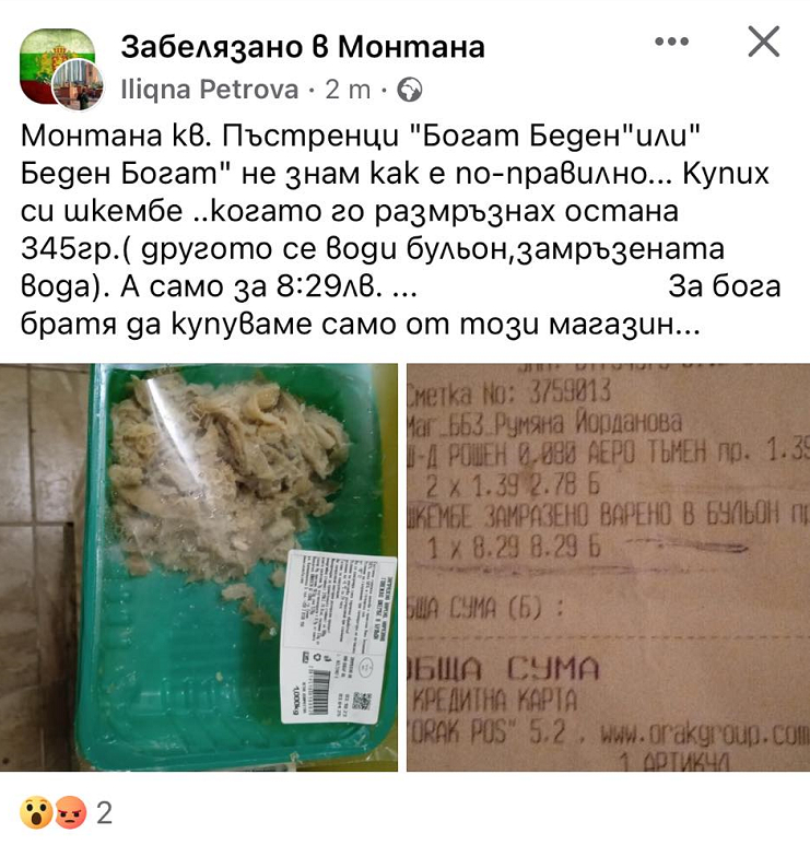 Илияна си купи килограм шкембе и изрева, когато то се размрази СНИМКИ