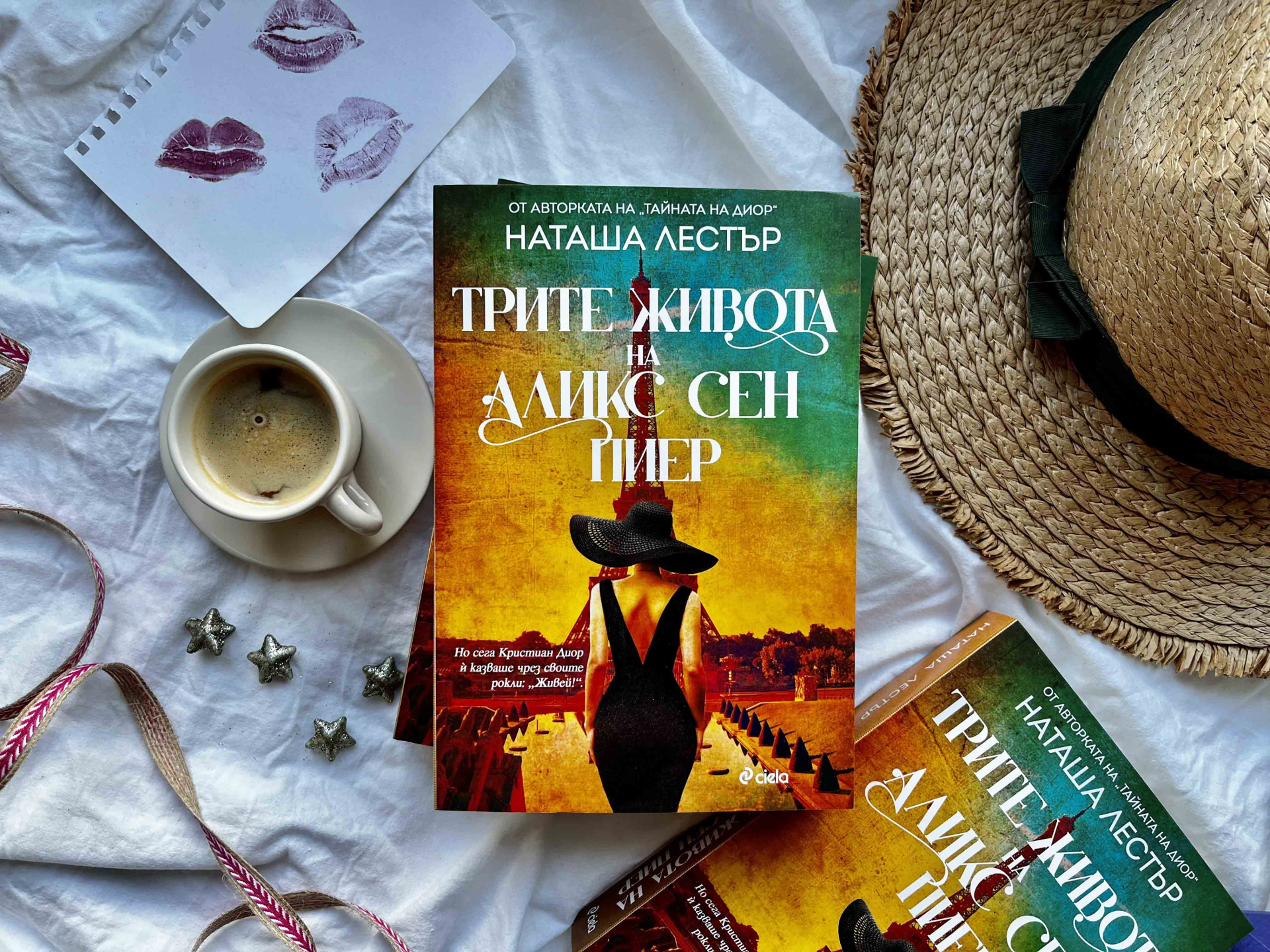 „Трите живота на Аликс Сен Пиер“ от Наташа Лестър ни запраща от тайните служби на Съпротивата до ателието на Кристиан Диор 