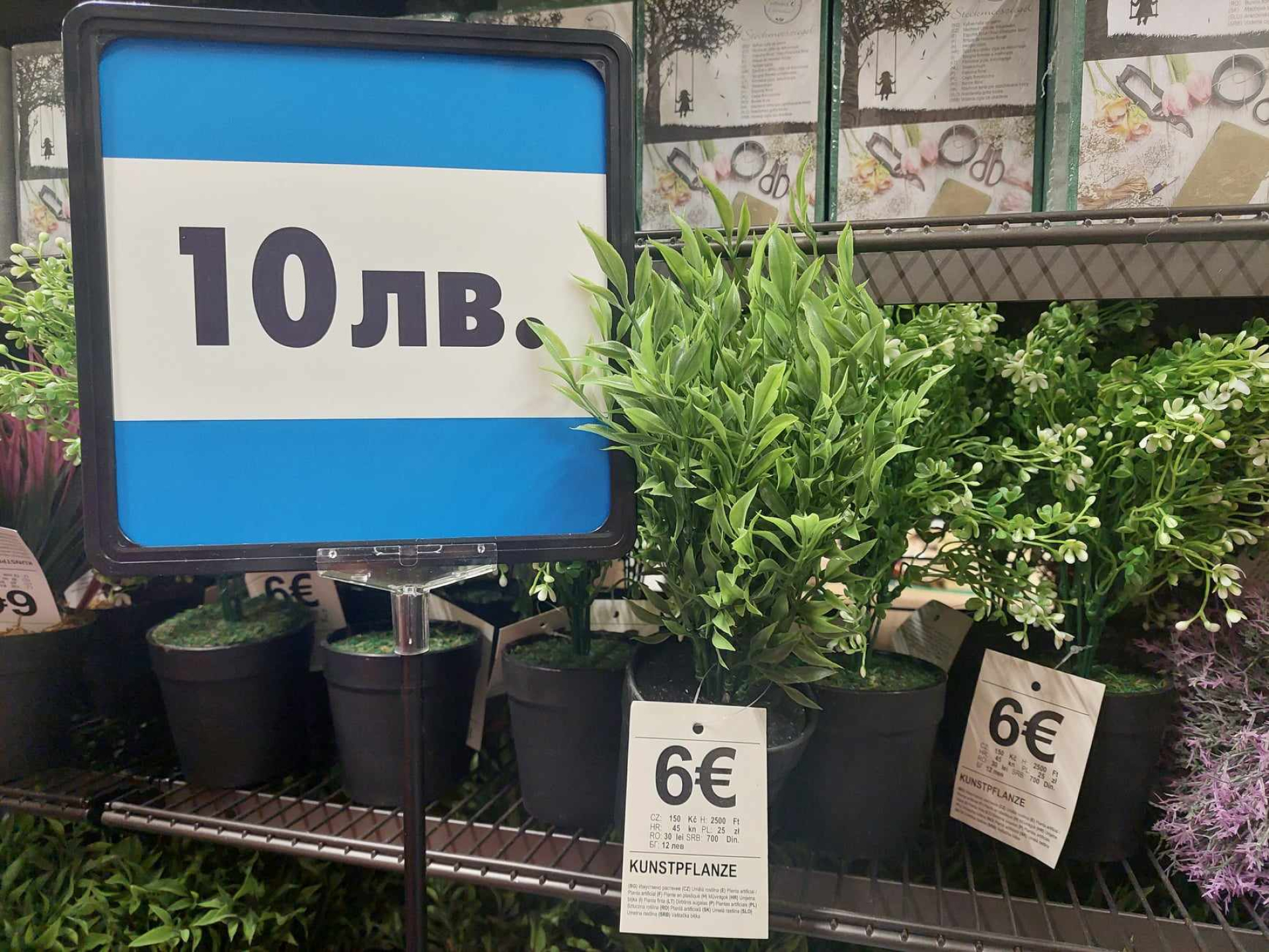 Още не сме влезли в еврозоната, а по магазините вече се появиха цени в евро СНИМКИ