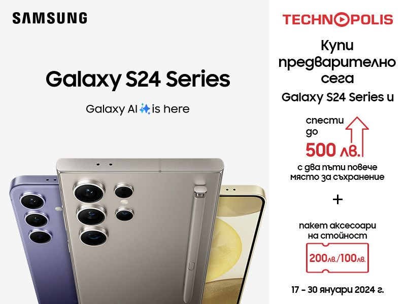 Технополис започна да приема предварителни поръчки за най-новите модели Samsung Galaxy S24