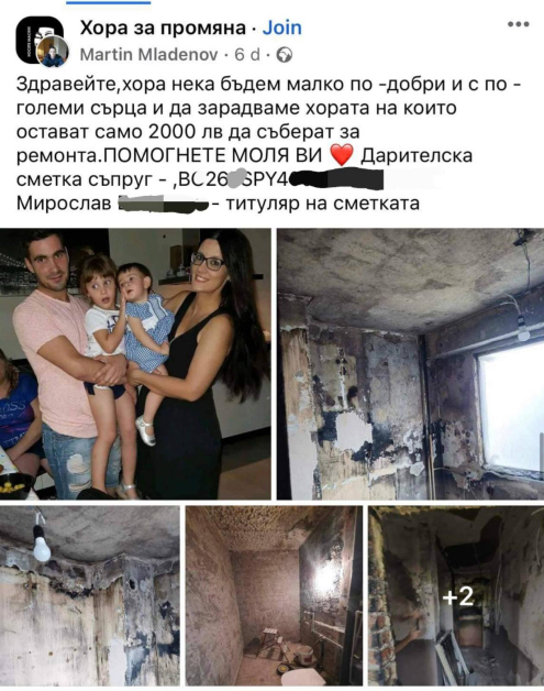 Жена измоли пари във фейсбук за "уж" изгорял дом с две деца, а ето какво направи после ВИДЕО
