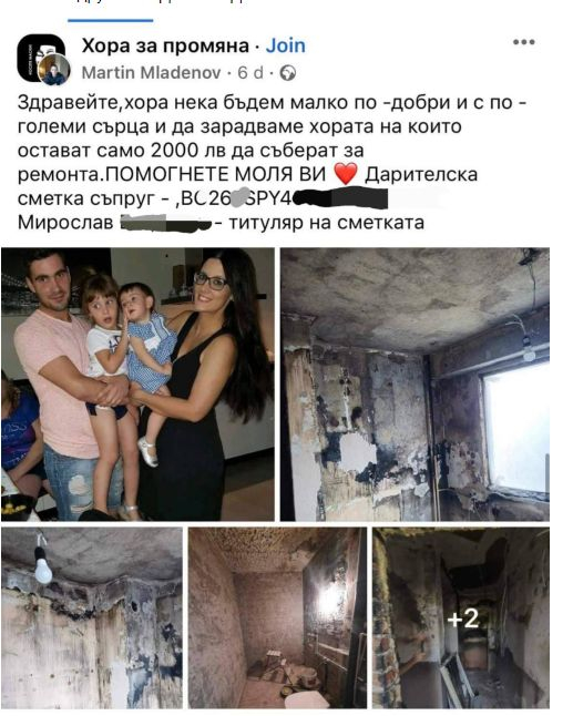 Жена измоли пари във фейсбук за "уж" изгорял дом с две деца, а ето какво направи после ВИДЕО