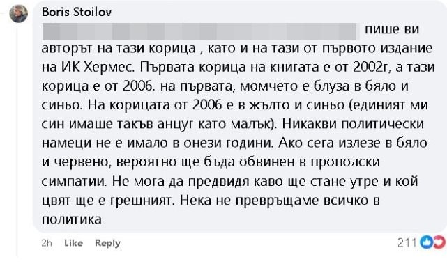 Нов скандал с "Аз съм българче" тресе мрежата