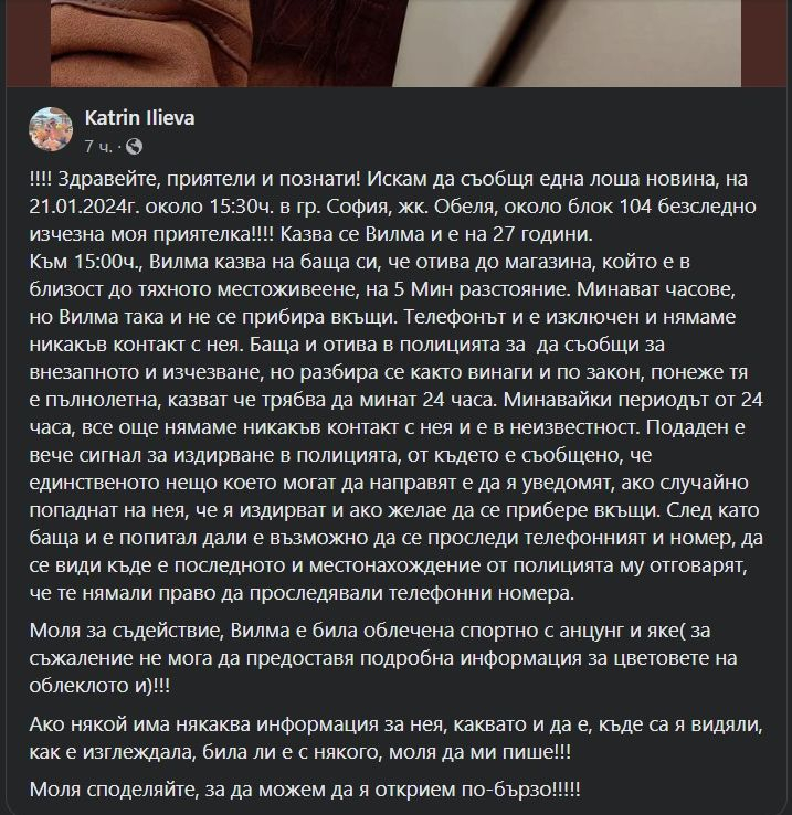 Тревога! Вилма отиде до магазина в столичен квартал и пропадна вдън земя 