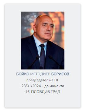 Деси Атанасова хвърли оставка, начело на ГЕРБ застана...