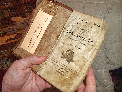 Урок по история: Как Рибния буквар променя коренно българския език?