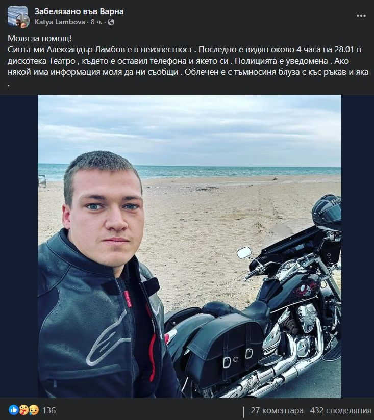 Мистерия! Александър излезе от варненска дискотека без яке и телефон и изчезна 