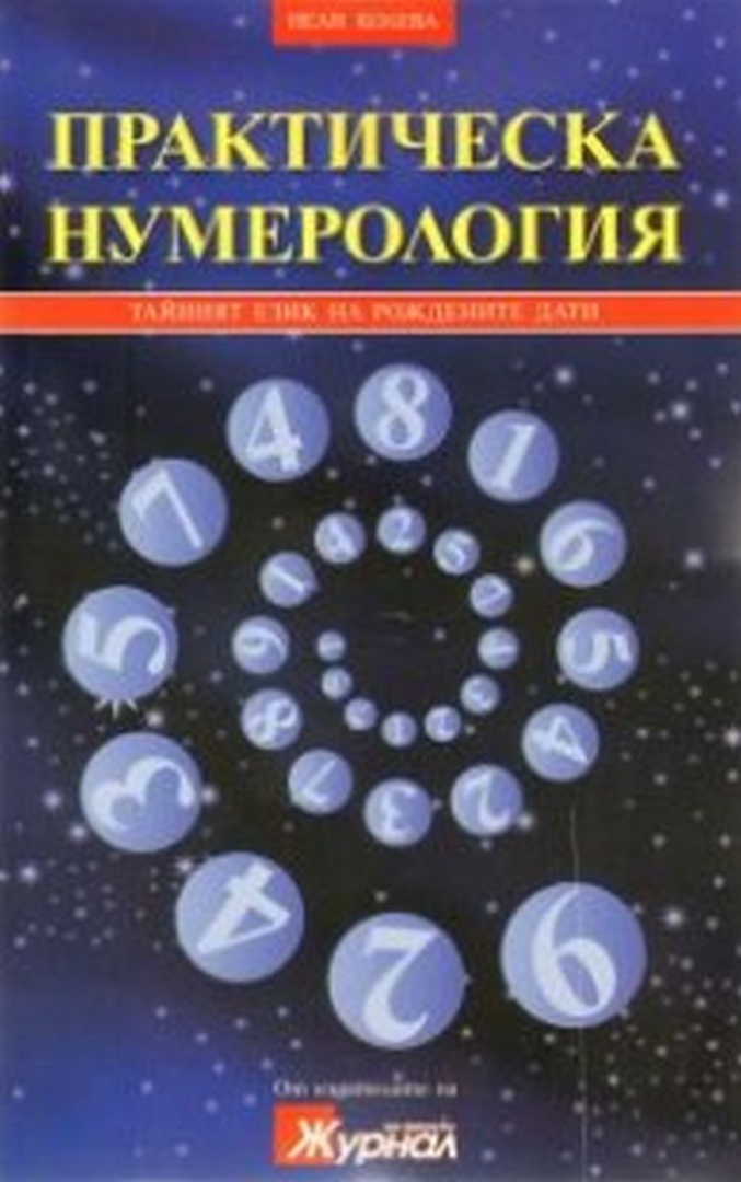 Нумерологът Нели Колева: 2024 г. носи много пари, захванете се с този бизнес