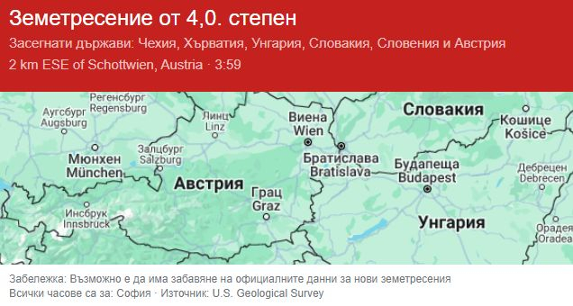 Чу се тракане, леглото се премести: Силен трус разлюля няколко страни в Европа КАРТИ