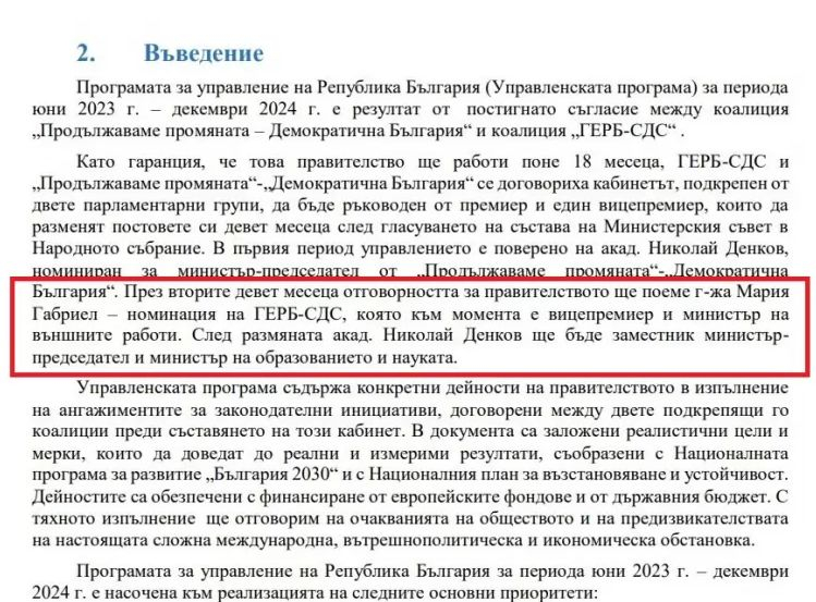 Габриел напуска България, ако Денков направи това