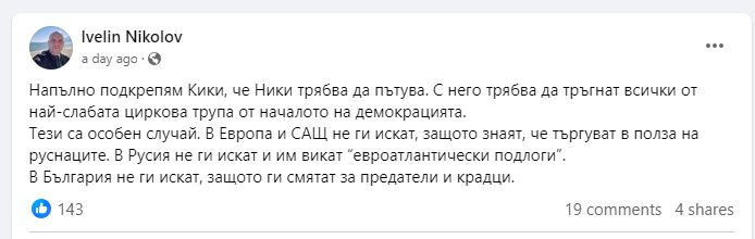 Журналист: Напълно подкрепям Кики, че Ники трябва да пътува, с него трябва...