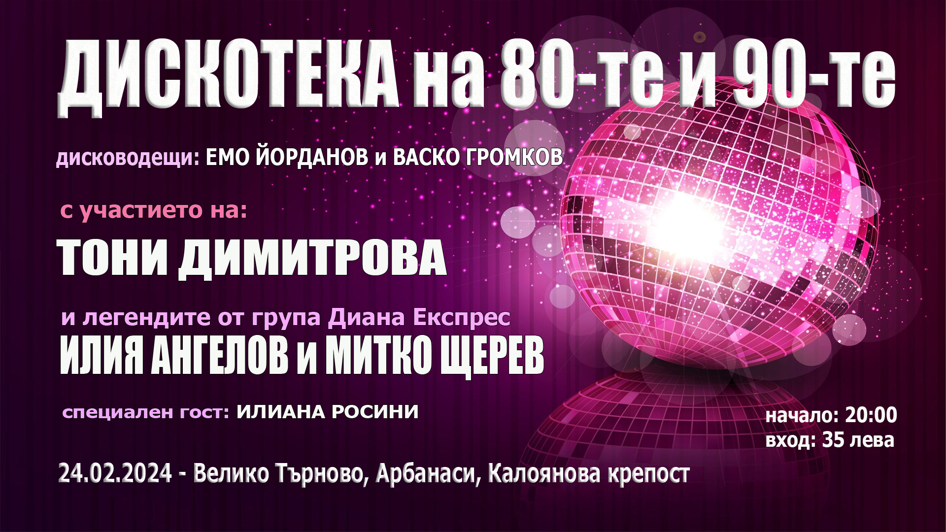 Култова Дискотека на 80-те се завръща ударно и лудницата започва СНИМКИ