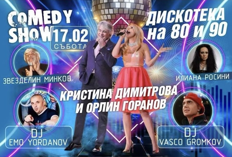 Култова Дискотека на 80-те се завръща ударно и лудницата започва СНИМКИ