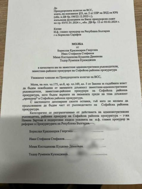 Заваляха оставки в прокуратурата в София ДОКУМЕНТ