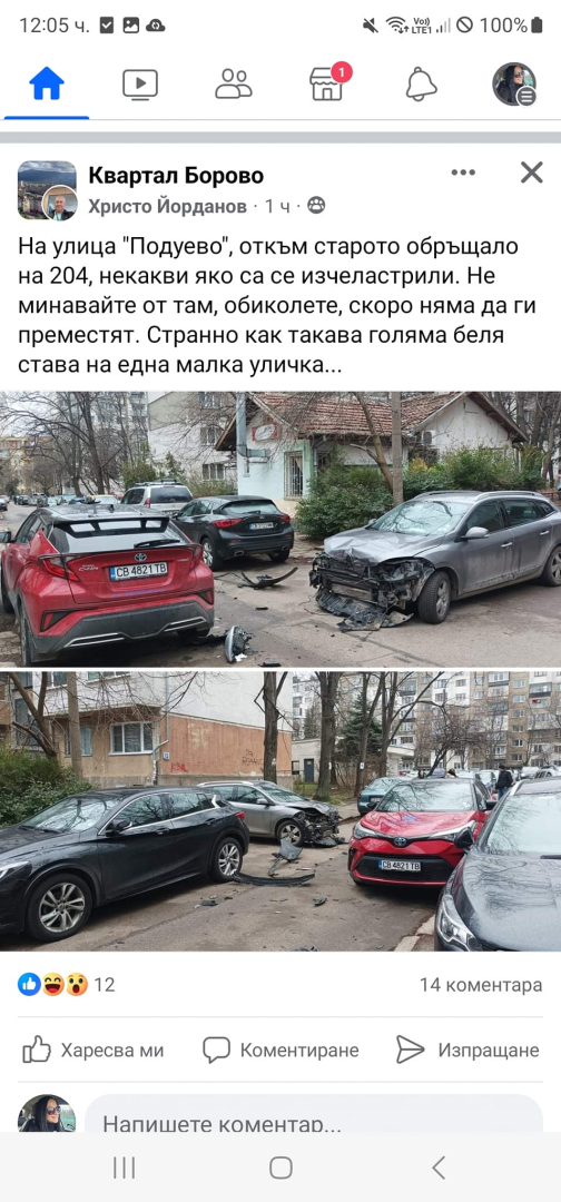 Голяма беля на малка уличка в София! Бягайте от там СНИМКИ