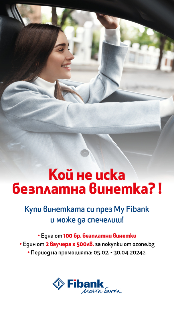 Купете e-винетка през My Fibank – бързо, лесно и сигурно