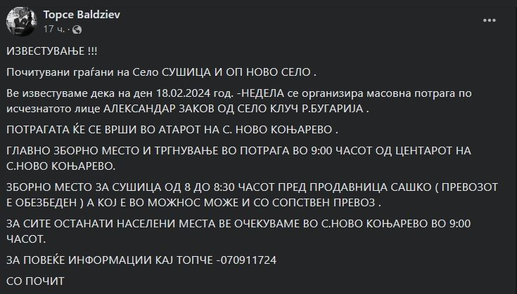 Гореща следа и неочакван обрат с мистериозно изчезналия Александър от Ключ