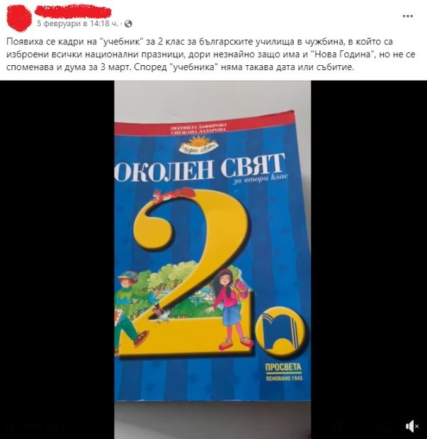 Нов скандал с учебниците - кой изхвърли 3 март от уроците за 2 клас?!