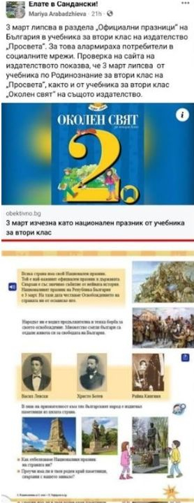 Нов скандал с учебниците - кой изхвърли 3 март от уроците за 2 клас?!