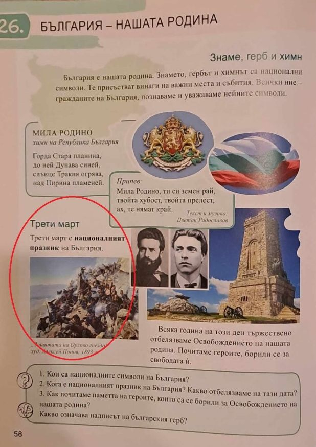 Нов скандал с учебниците - кой изхвърли 3 март от уроците за 2 клас?!