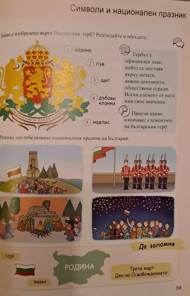 Нов скандал с учебниците - кой изхвърли 3 март от уроците за 2 клас?!