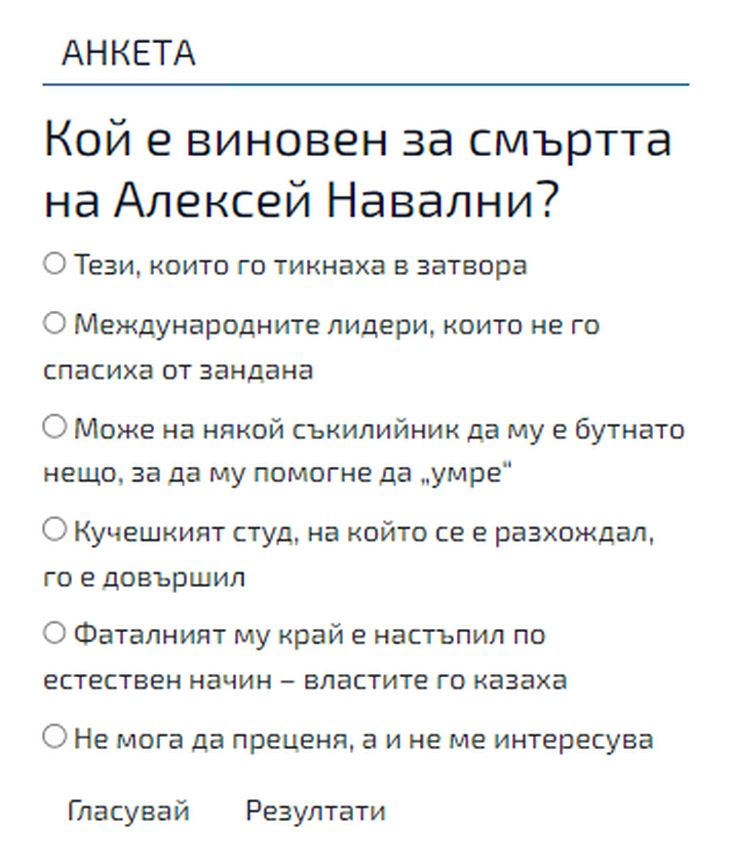 Горещо проучване: Българи казаха кой, според тях, е виновен за смъртта на Навални