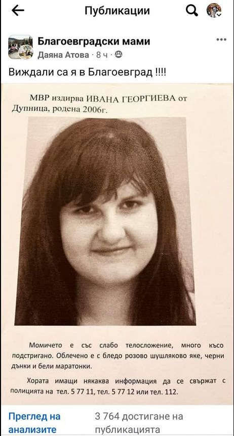 Видели Ивана в този град? Гореща версия за изчезването на ученичката, спасител на Сашко я търси 