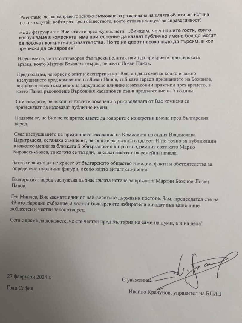 Г-н Минчев, ще скриете ли приятелството на Лозан Панов с Мартин Нотариуса? 