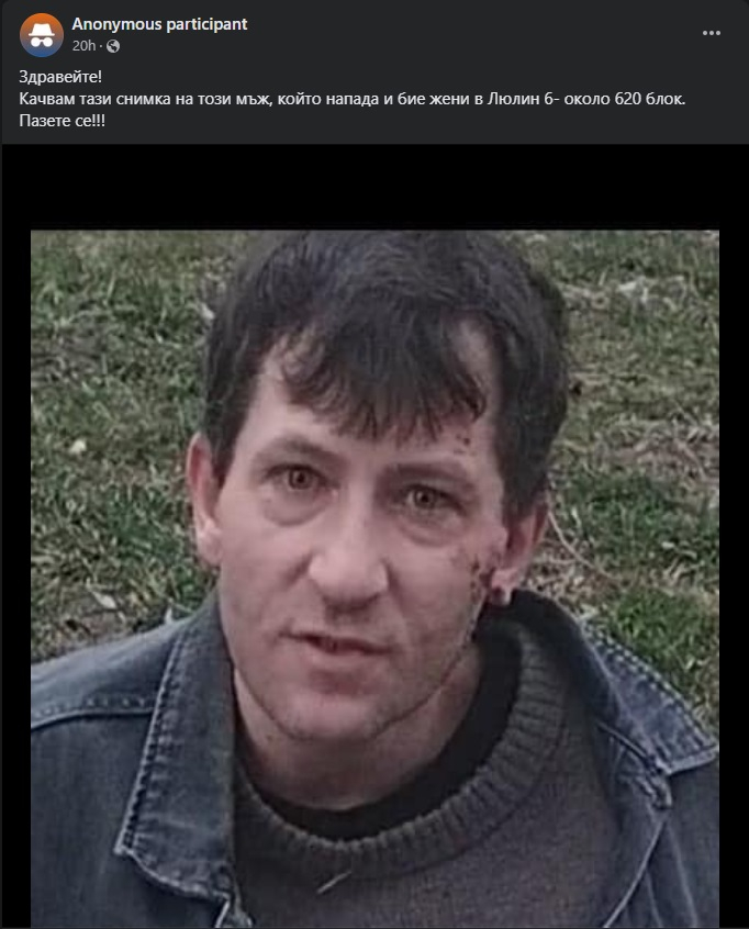 Люлинчани бият тревога: Този мъж бие жени, пазете се! СНИМКА 
