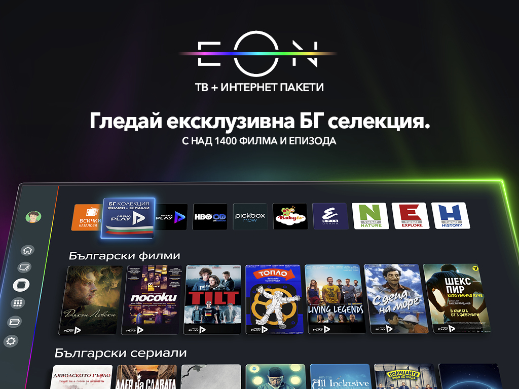 Vivacom със селекция от исторически филми в EON Видеотека за 3 март