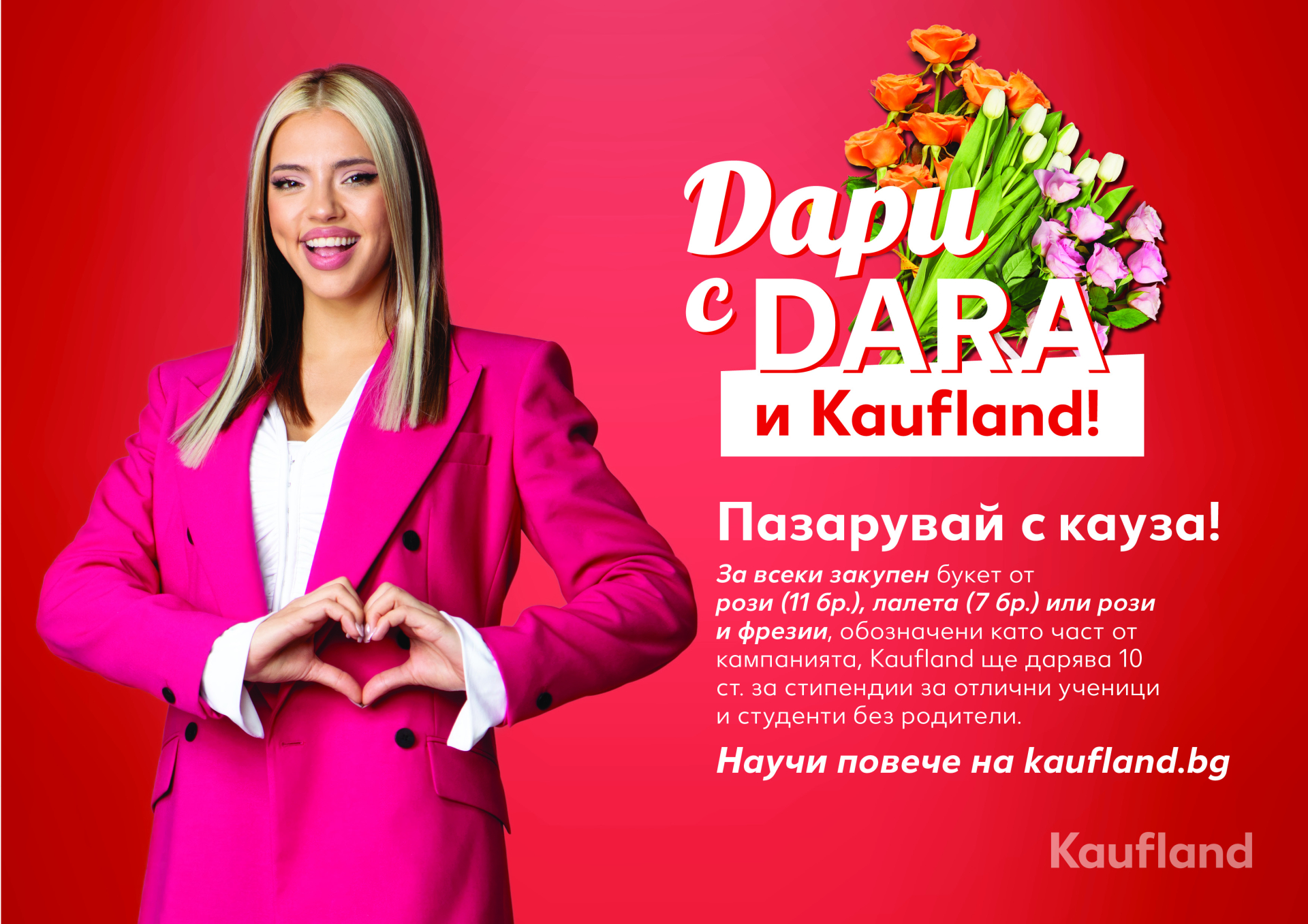 DARA с нова социална инициатива – „букети с кауза“