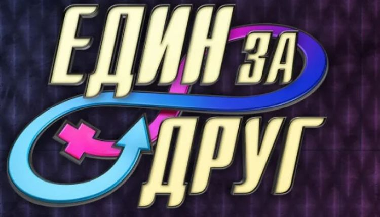 Огромно щастие връхлетя любима двойка от "Един за друг" 