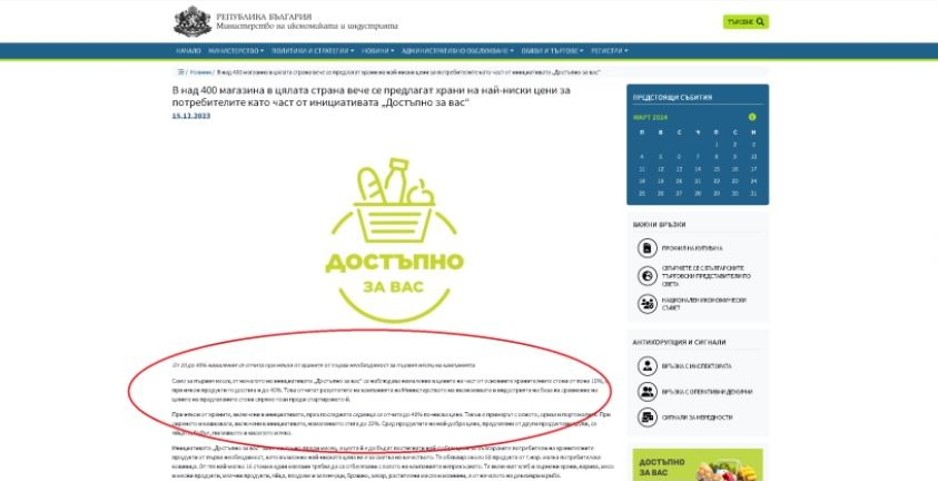 Цените падат, ама друг път! Истината за "Достъпно за вас" СНИМКИ